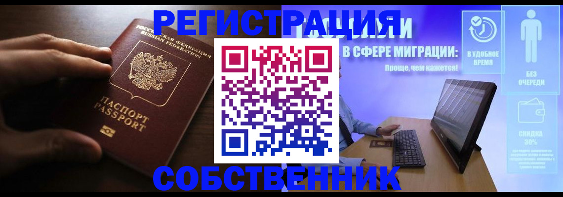 временная регистрация купить в Шарье